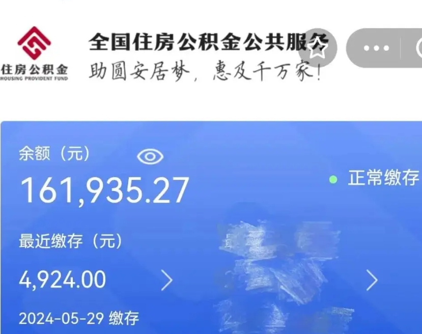 潍坊离职取出公积（离职取出公积金要什么手续）